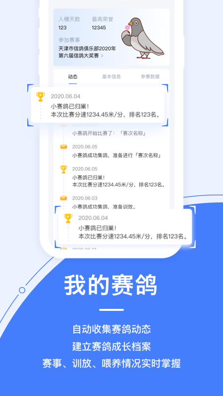 信鸽纵横v5.1.1截图3