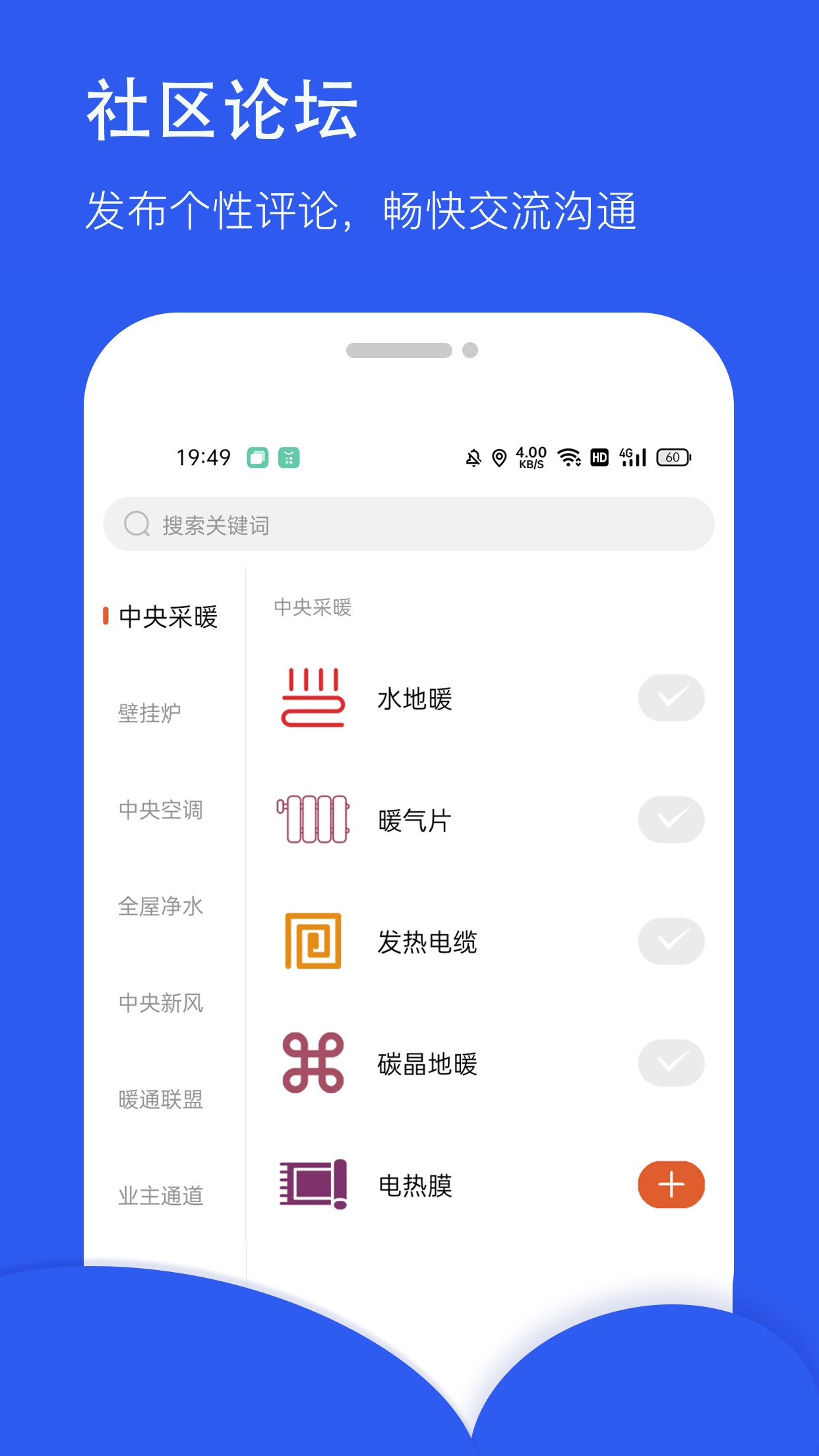 暖通圈v2.0.8截图2