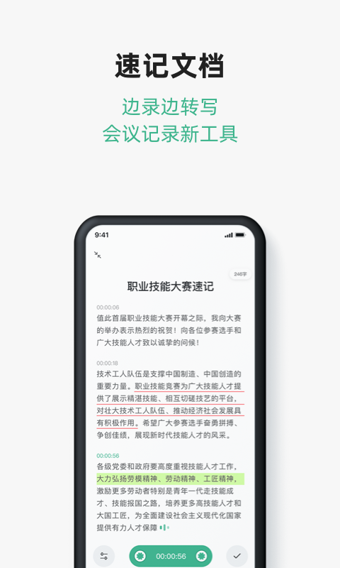 讯飞文档v1.6.2.1060截图2