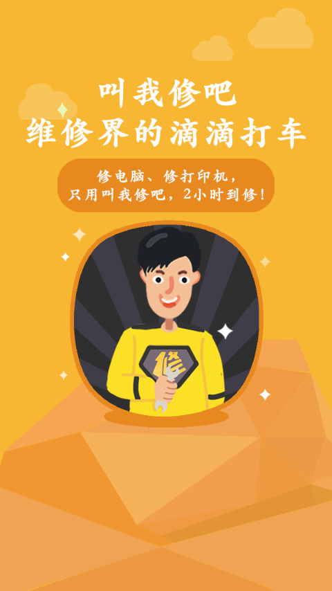 叫我修吧v2.1.15截图5