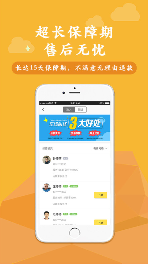 叫我修吧v2.1.15截图3