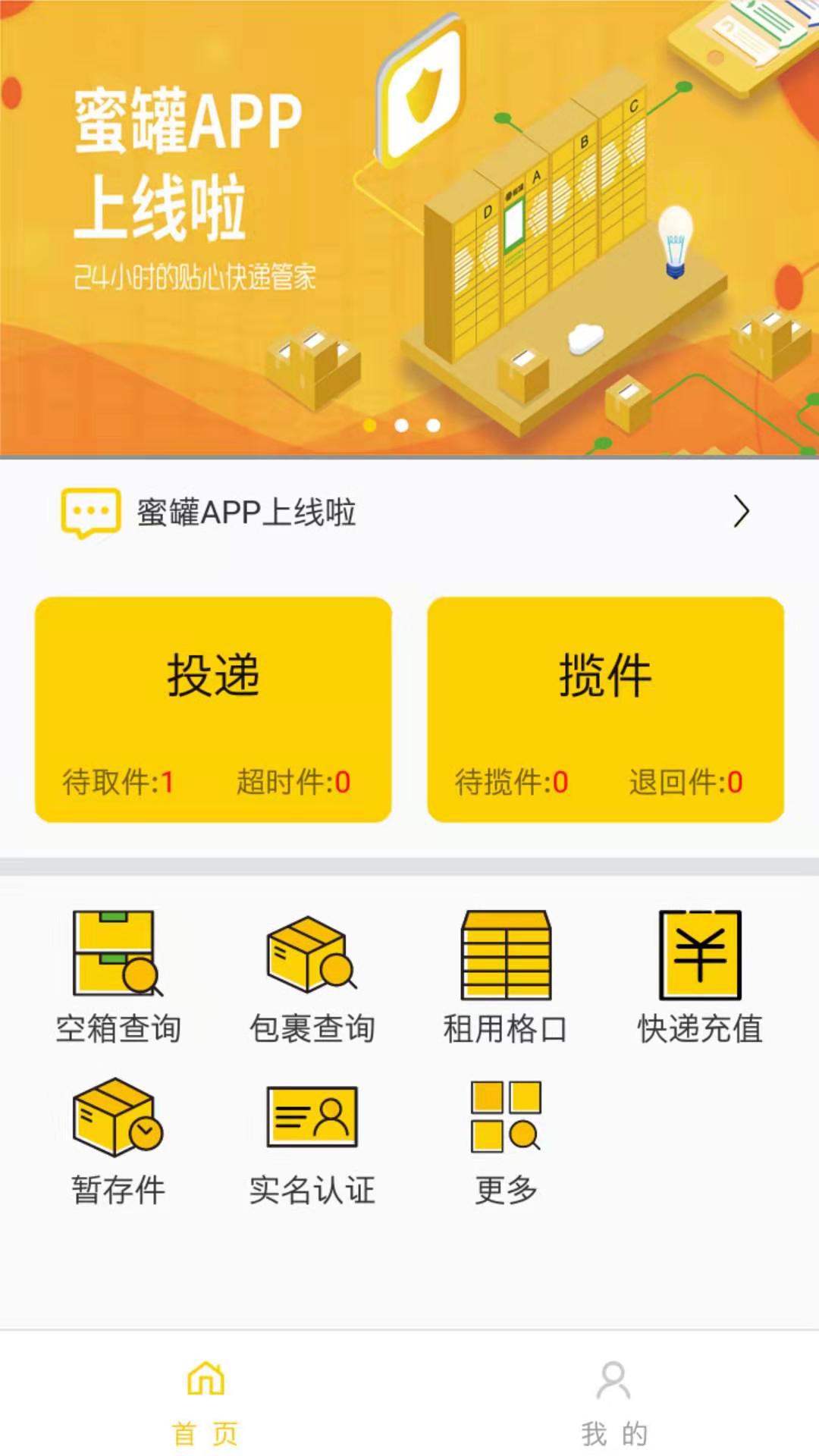 蜜罐管家截图2