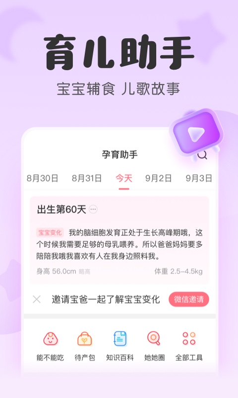 宝宝记 原柚宝宝v6.3.0截图2