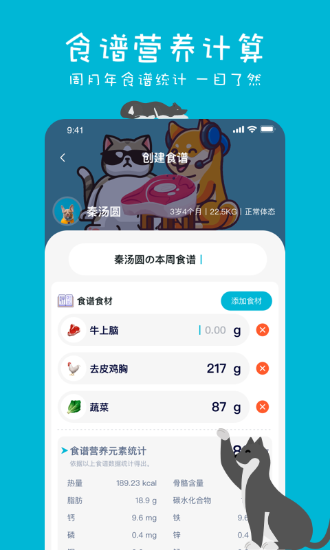 嗷呜猫狗食谱v2.4.2截图5