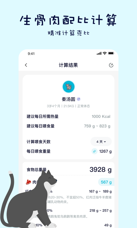 嗷呜猫狗食谱v2.4.2截图3