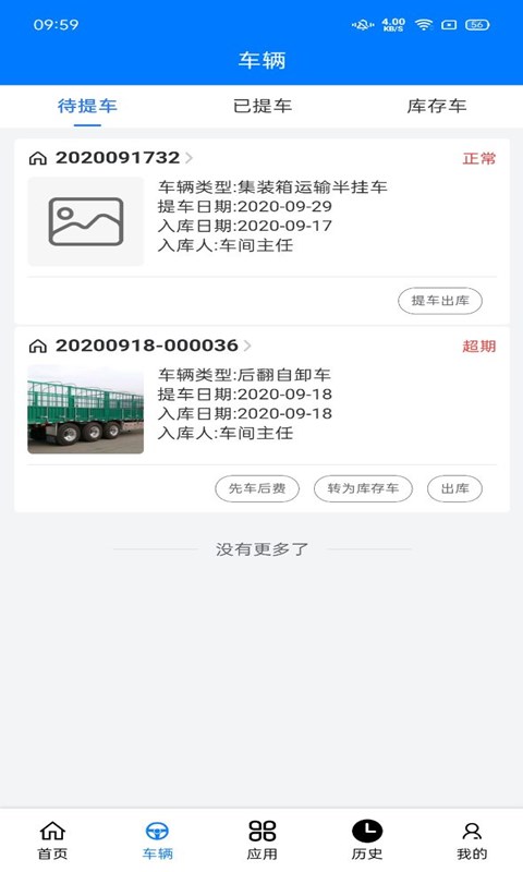 挂车生产管理系统截图4