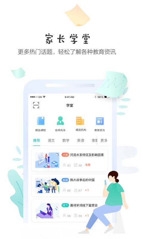 生学堂家长端v3.1.8截图2