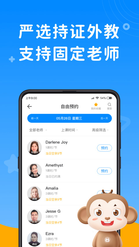 说客英语v9.5.1截图3