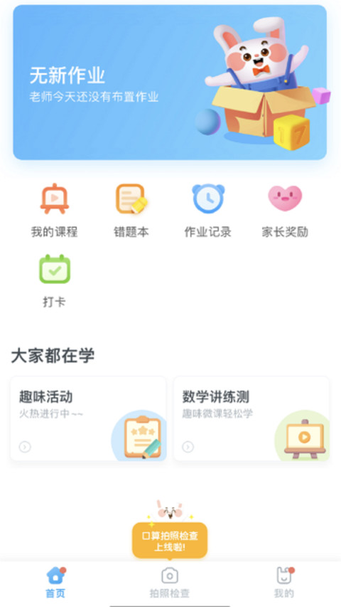 一起作业v3.6.7.2150截图2