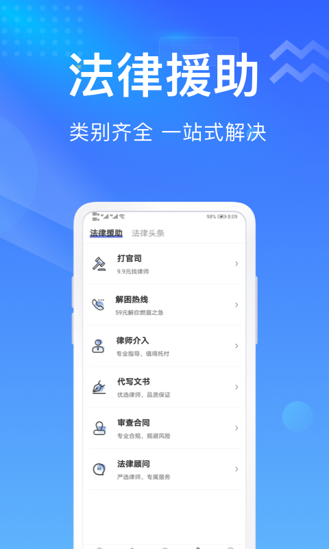 想问律师法律咨询v3.7.7截图1