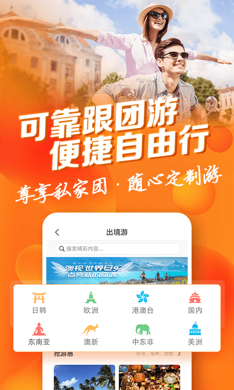 中青旅遨游旅行v6.1.4截图4