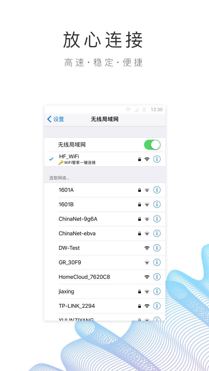 园区 WiFi截图2