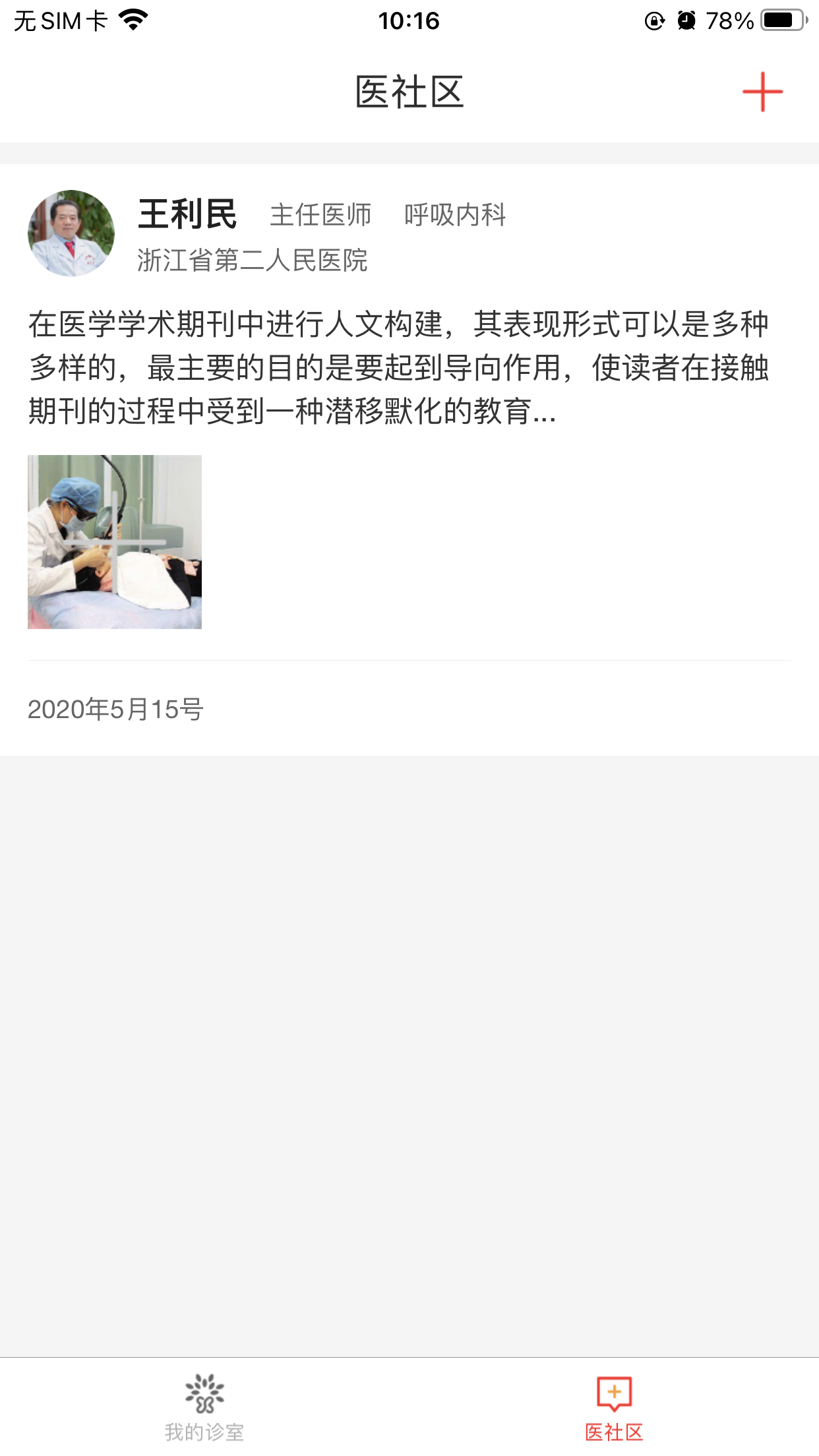 首保健康医生端截图2