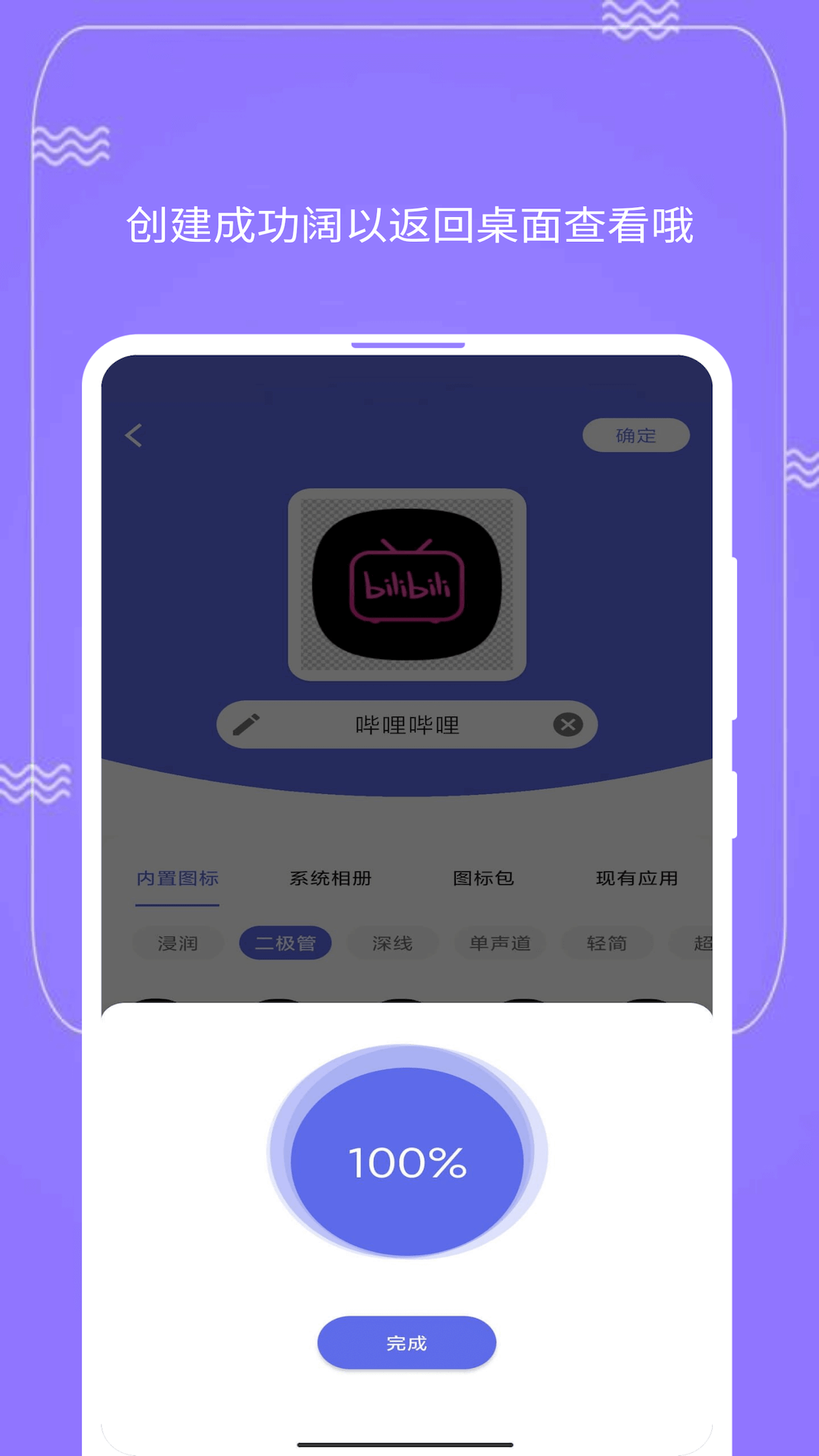 快捷图标v1.0.8截图2