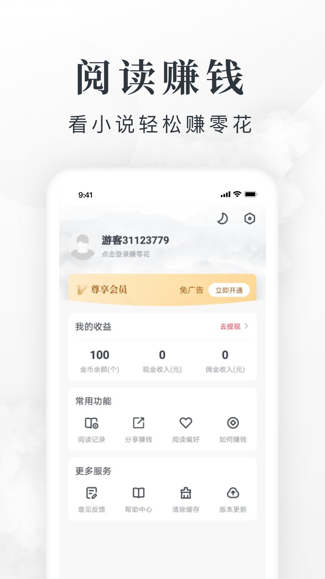 淘小说v7.7.5截图3