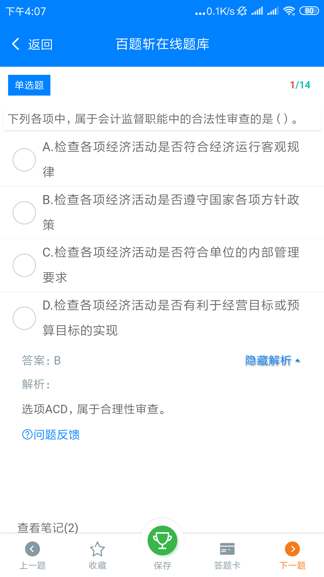 百题斩网校截图3