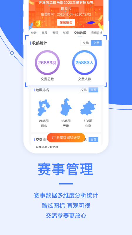 信鸽纵横v5.1.1截图2