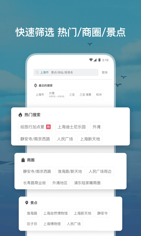 Airbnb爱彼迎v21.27.china截图2