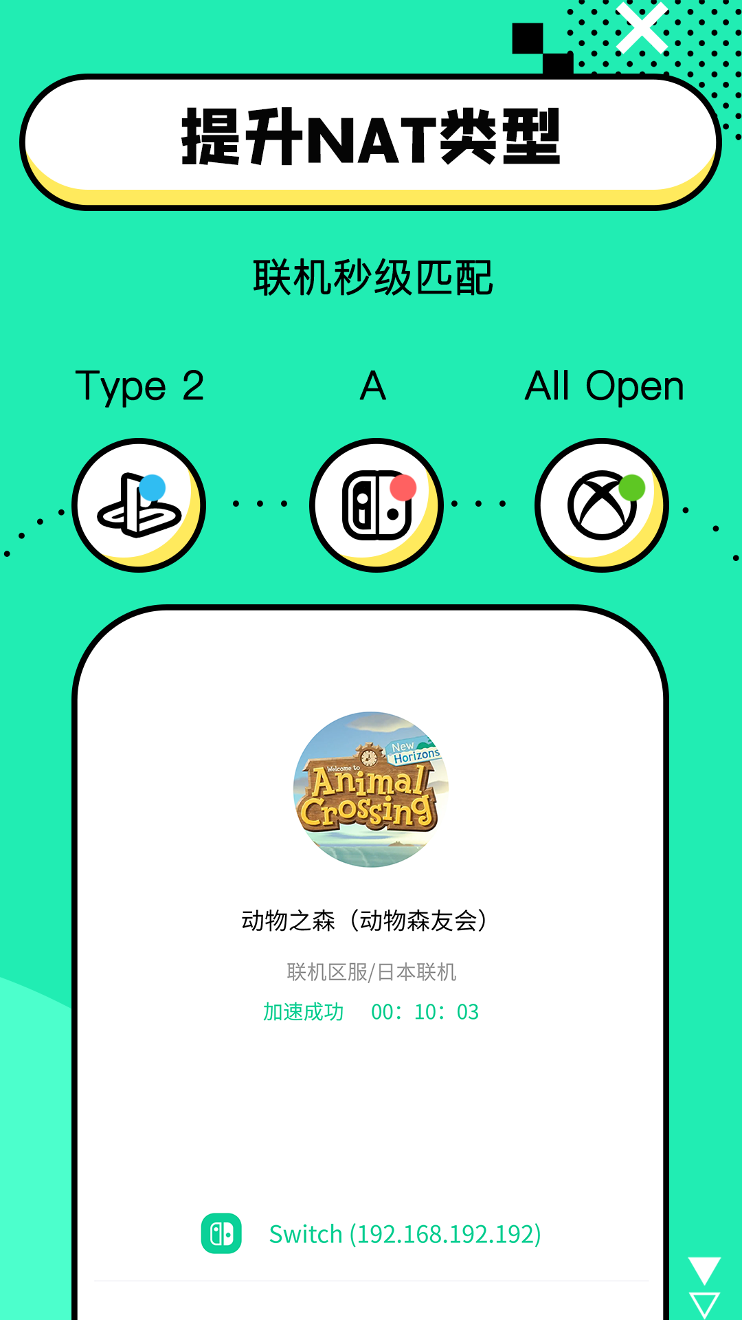 迅游加速器v2.5.0截图2