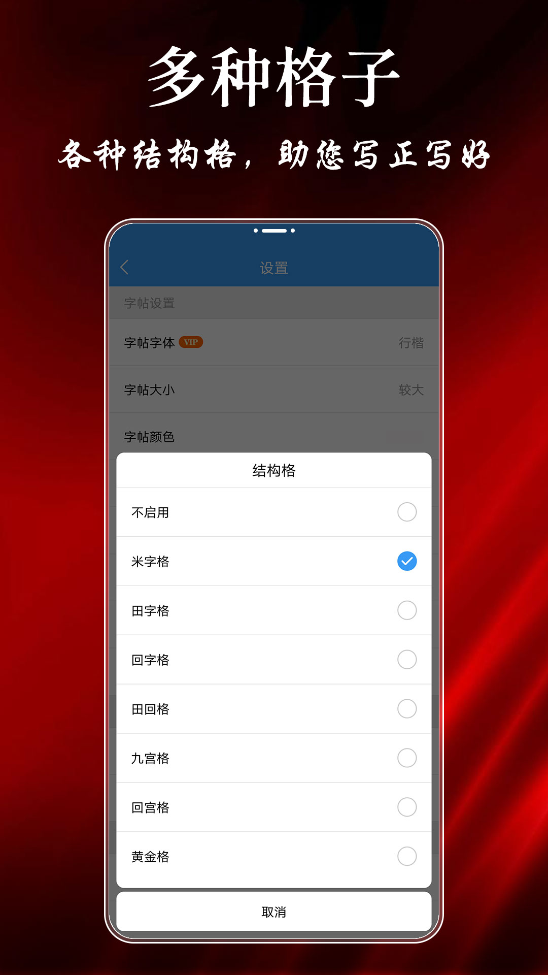 练字帖v1.0.2截图2