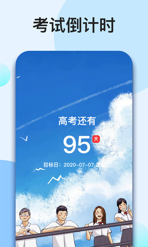 我的倒计时v1.5.3截图3