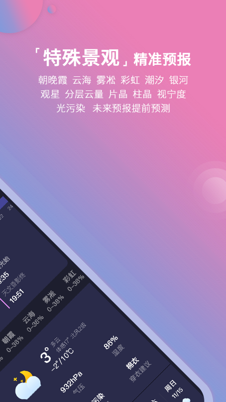 莉景天气v2.0.6截图4