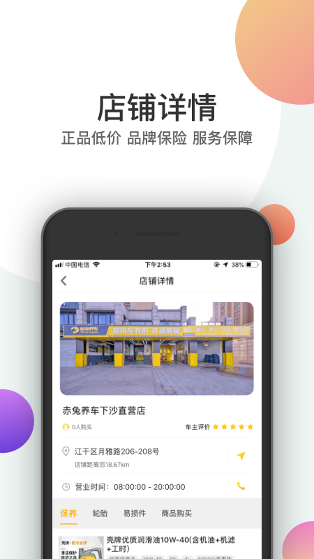 赤兔养车v1.7.8截图2