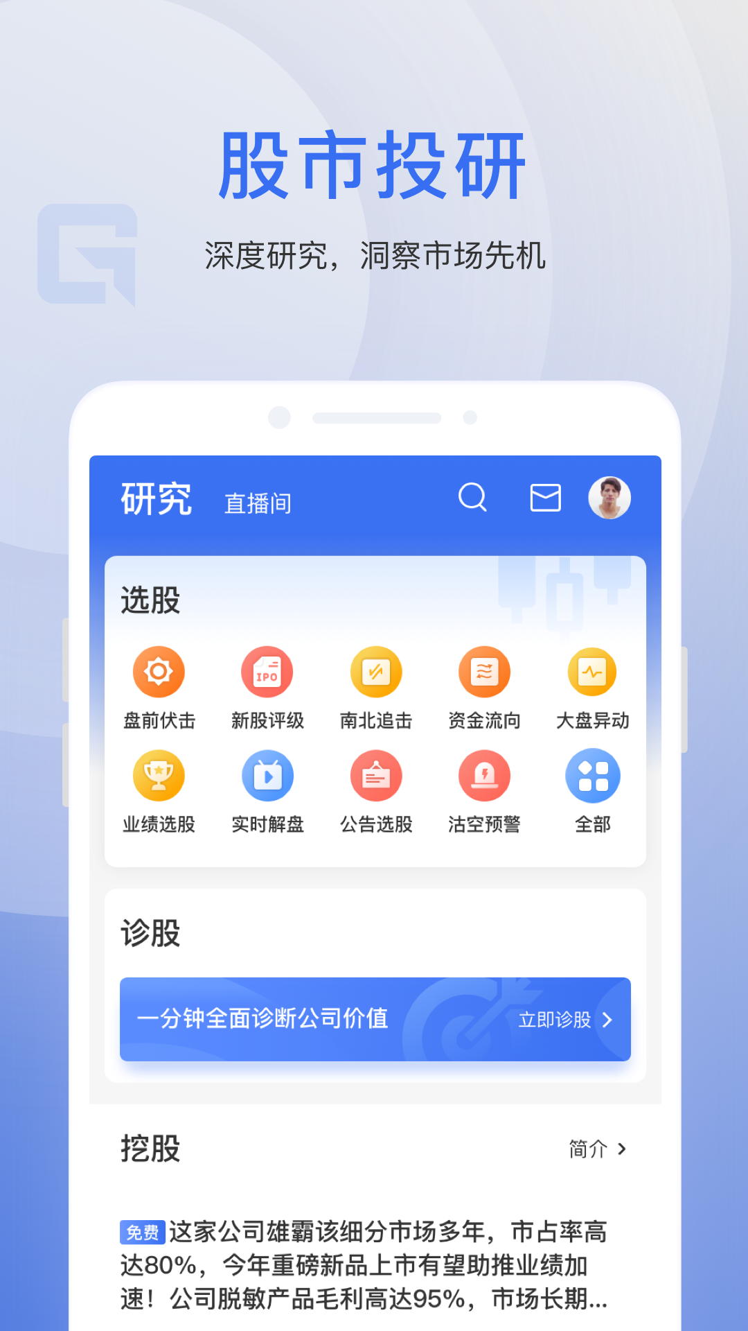 格隆汇v9.0.4截图3