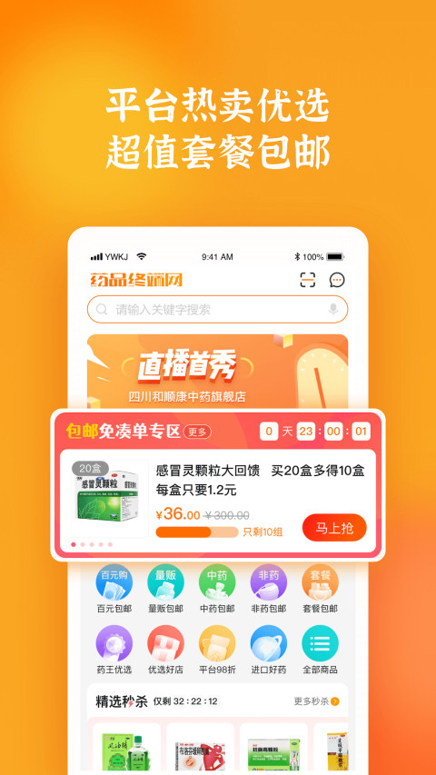 药品终端网v4.2.4截图3