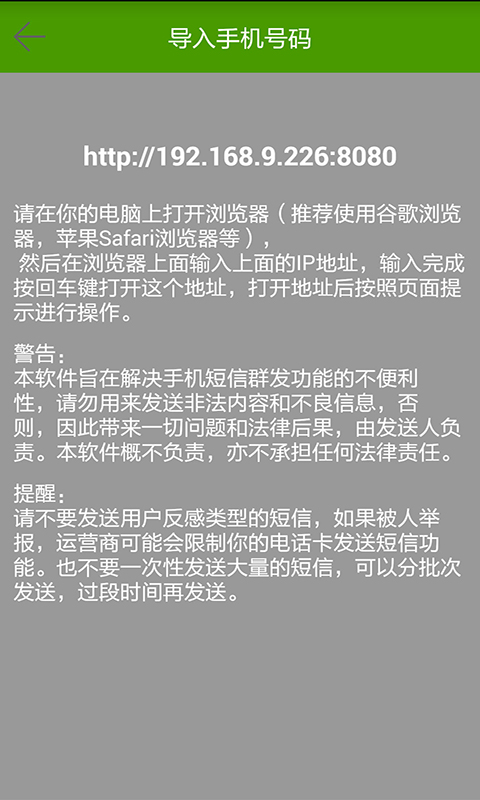 短信群发大师截图2