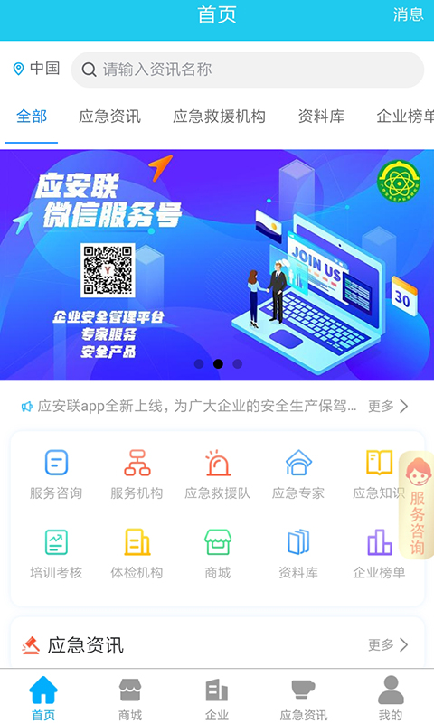 应安联v1.1.24截图4