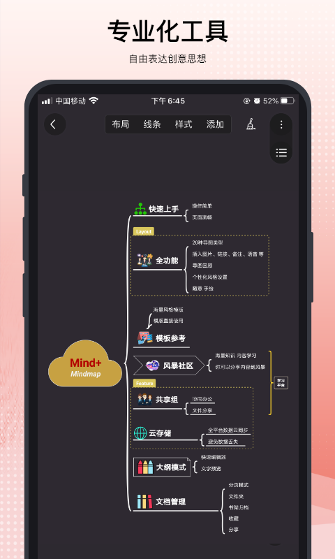 Mind思维导图v2.4.1截图2