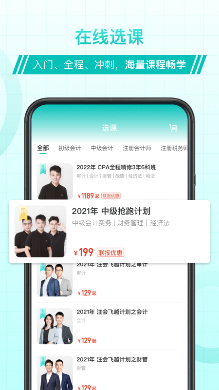 斯尔教育v1.3.0.0截图3