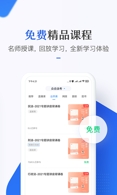 竹马法考v4.6.101截图1