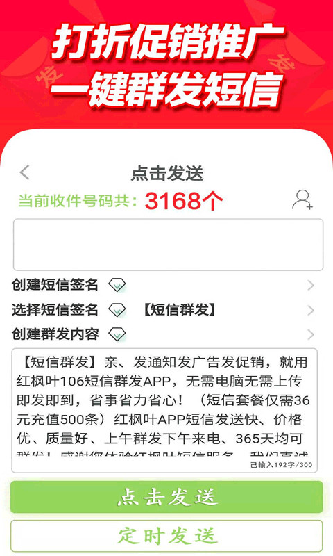 短信群发平台v4.5截图3