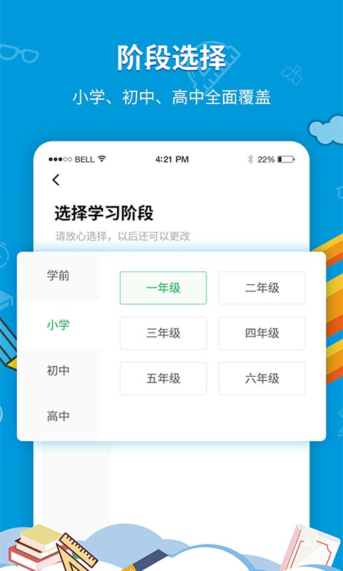 中小学同步课堂v1.1.3截图1