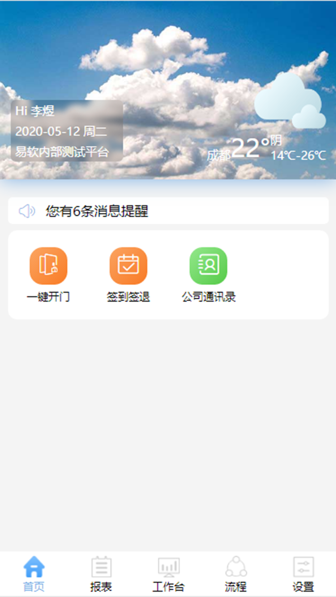 易软云截图1