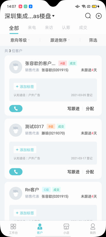 世联案场v3.27.0截图3