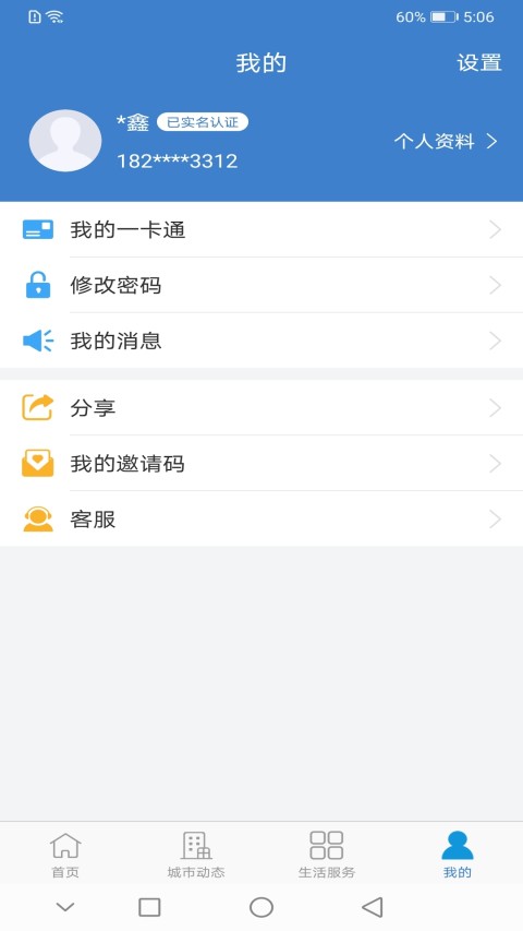 泰兴一卡通v2.0.1截图1