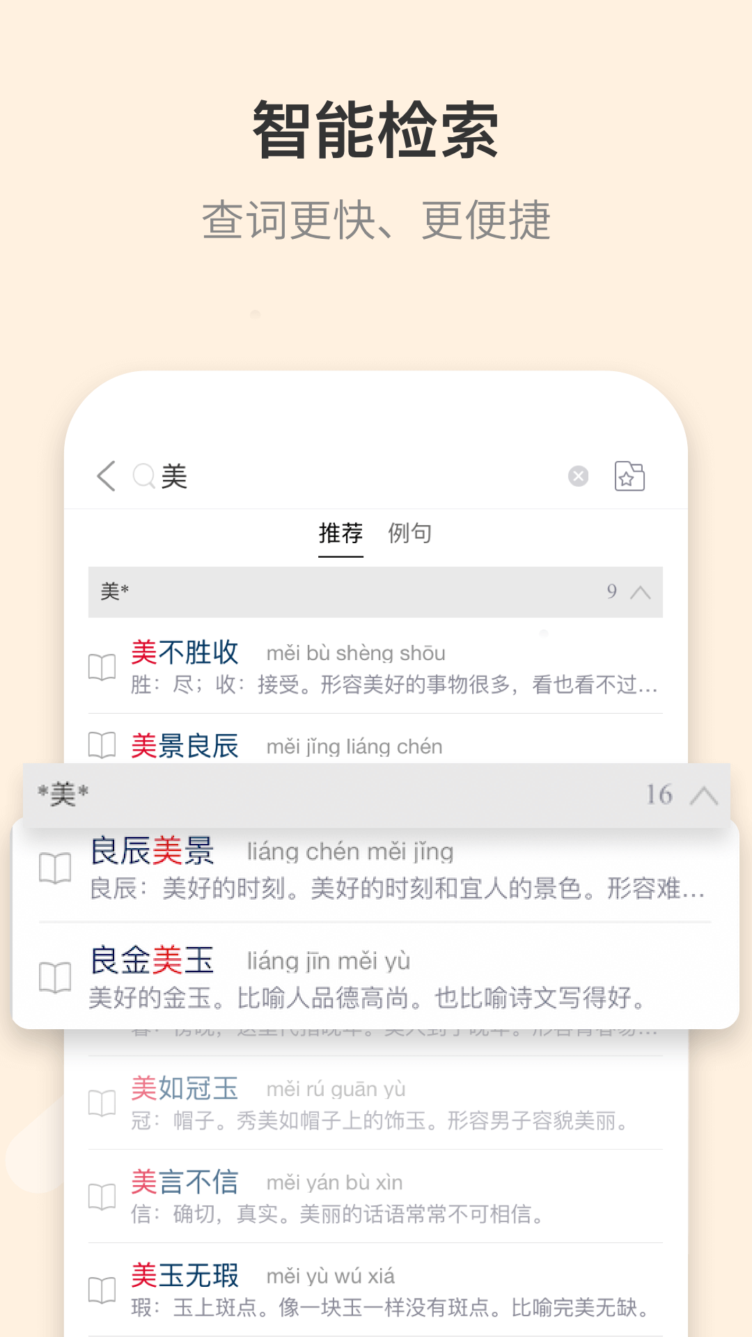 成语大词典v4.3.8截图2