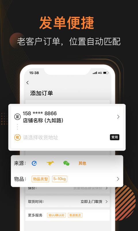 UU商家版v1.5.1.0截图2