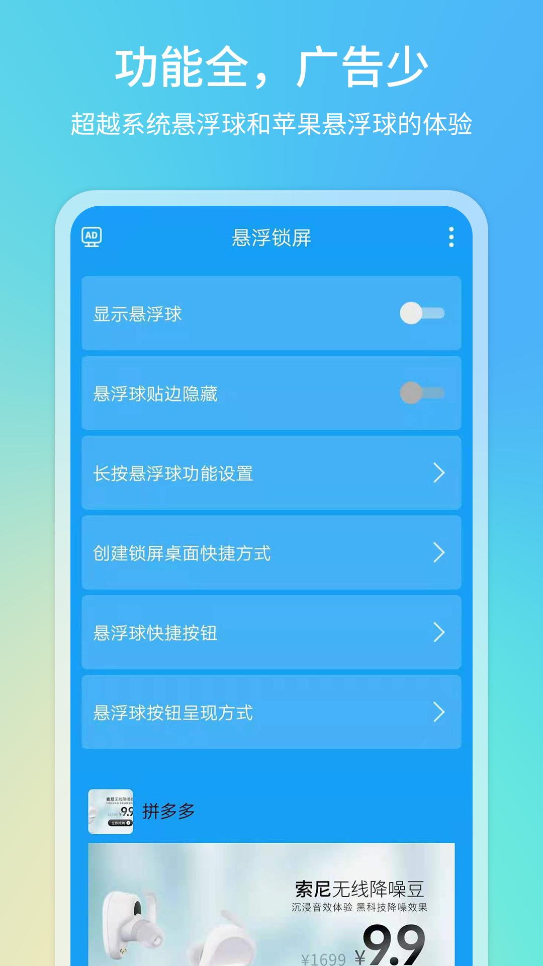 一键锁屏v2.0.56截图4