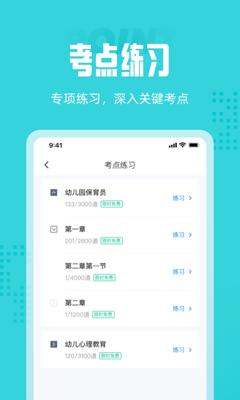 保育员考试聚题库v1.0.1截图1