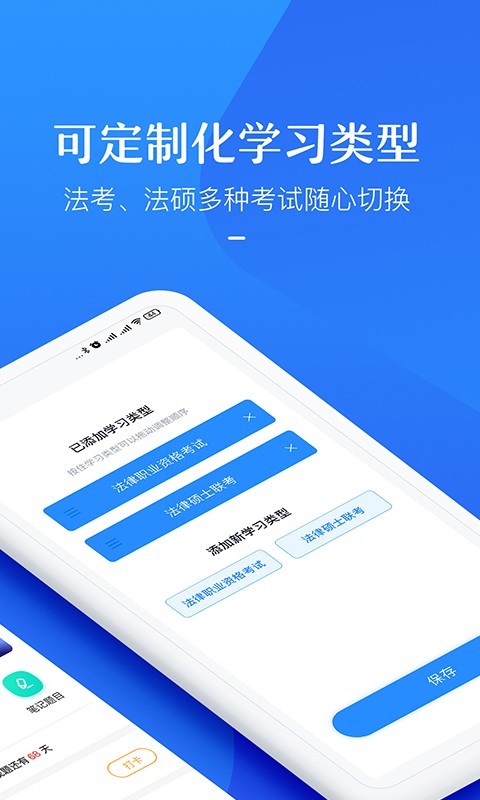 竹马法考v4.6.101截图4