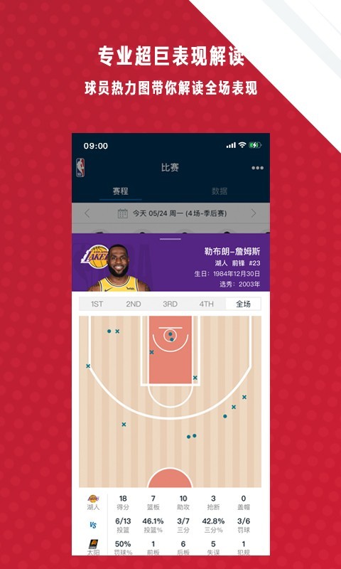 NBAv7.3.0截图2