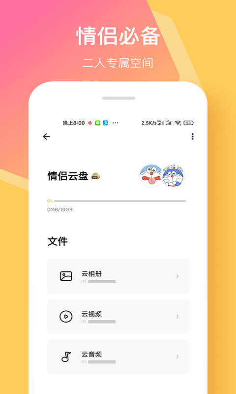 情侣签v3.0.0截图2