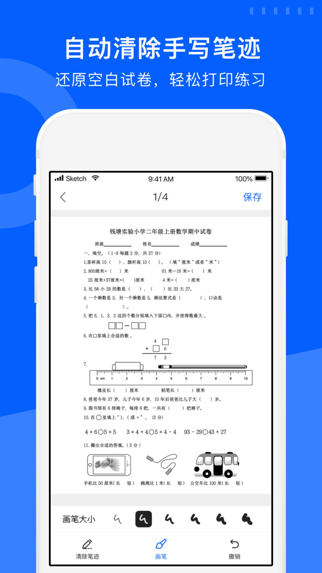 爱作业试卷宝v2.5.1截图4