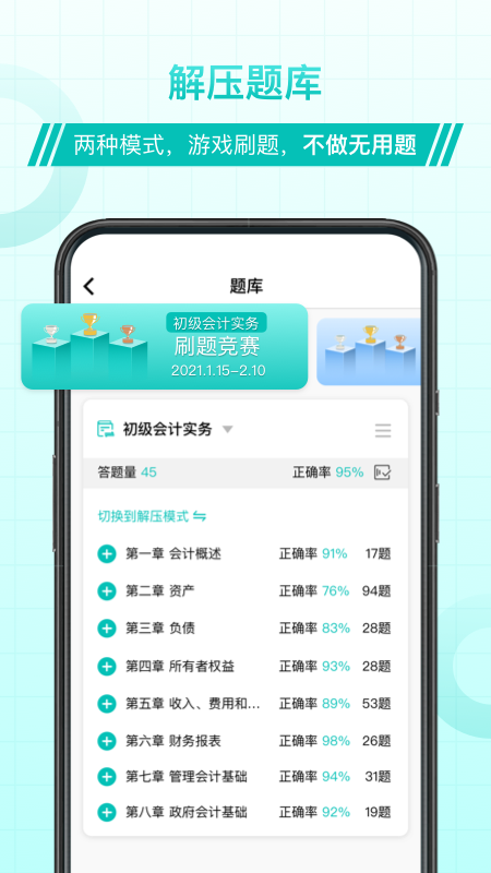 斯尔教育v1.3.0.0截图1