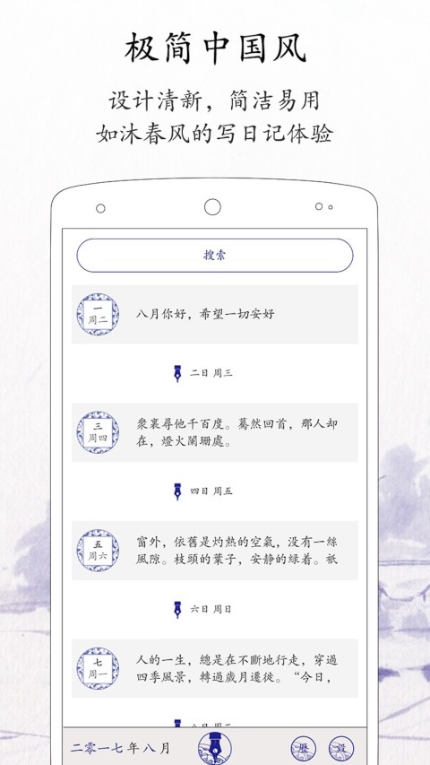 每日日记v1.9.3截图4