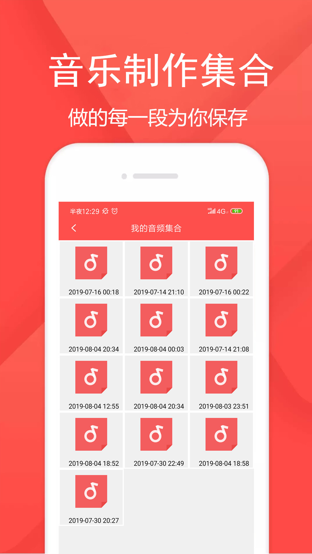 音频剪辑乐v1.2.9截图1